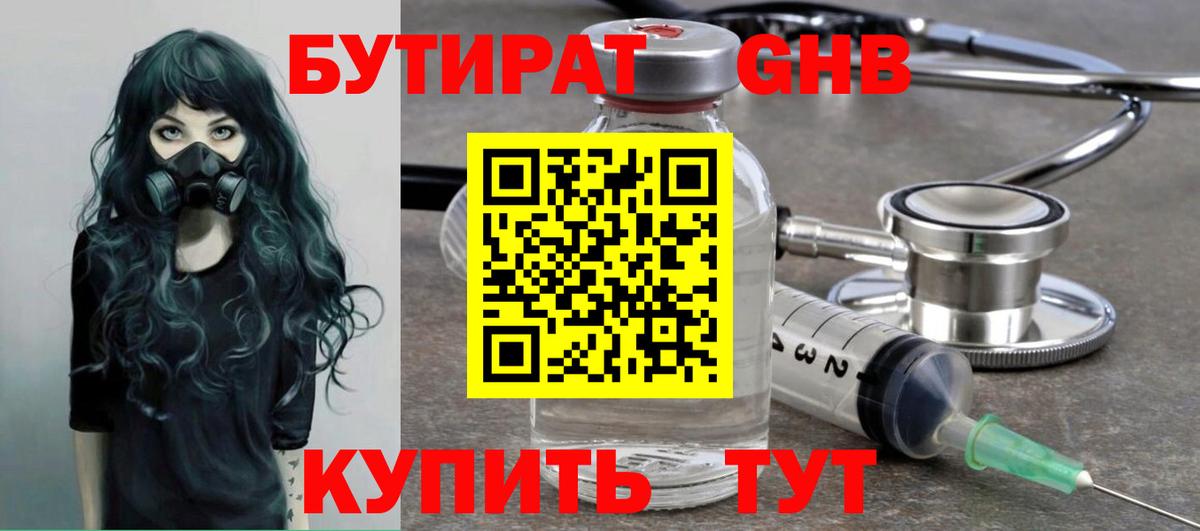 Саянск  БУТИРАТ бутандиол  Вход с VPN 