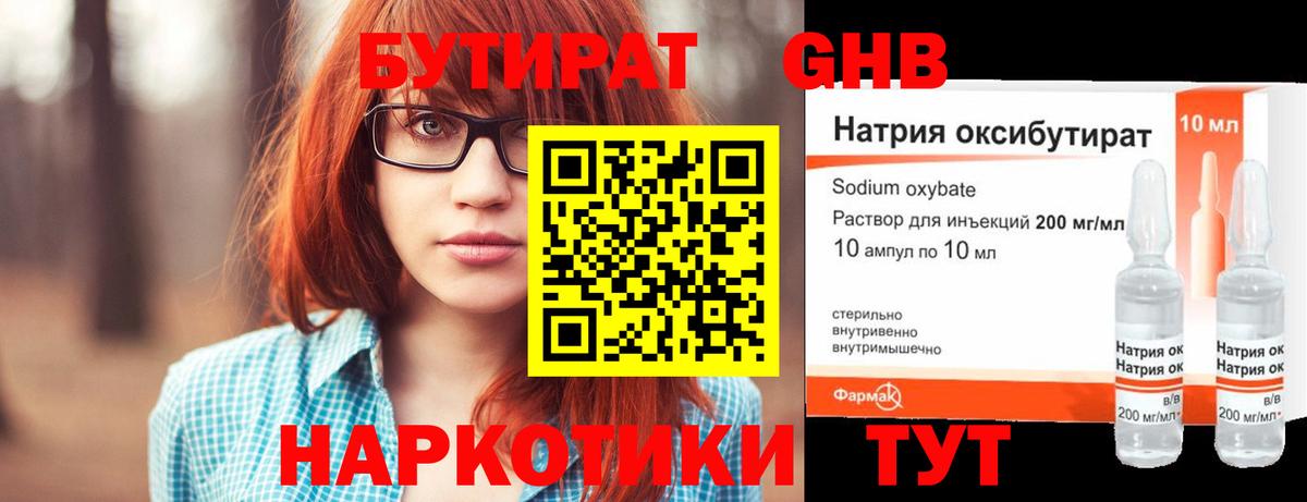 Бутират 1.4BDO Саянск