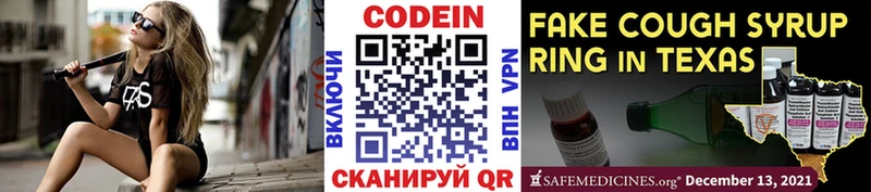 купить закладку  Саянск  Codein напиток Lean (лин) 