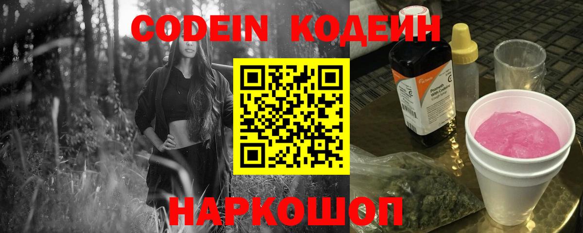 Кодеиновый сироп Lean напиток Lean (лин)  Codein напиток Lean (лин)  Вход с VPN  Саянск 