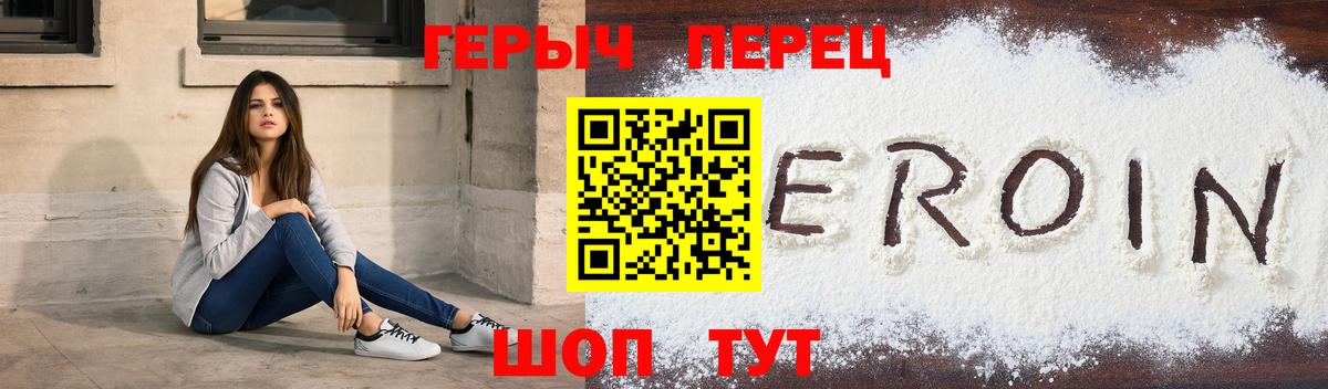 ГЕРОИН белый Саянск