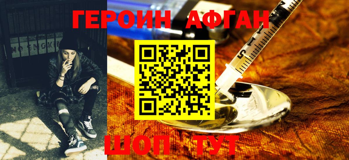 Героин Heroin  Вход с VPN  Саянск 