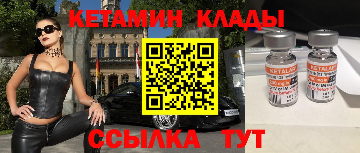 Кетамин VHQ  Вход с VPN  Саянск 