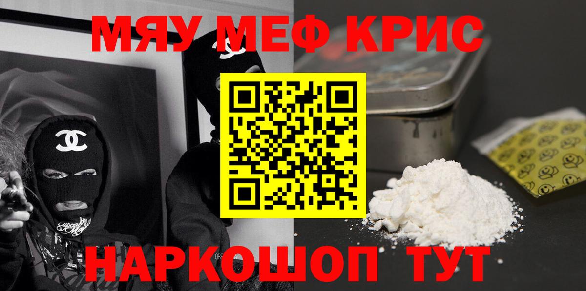 сколько стоит  МЕФ  МЕФ мяу мяу  Саянск  Вход с VPN  МЕФ кристаллы 
