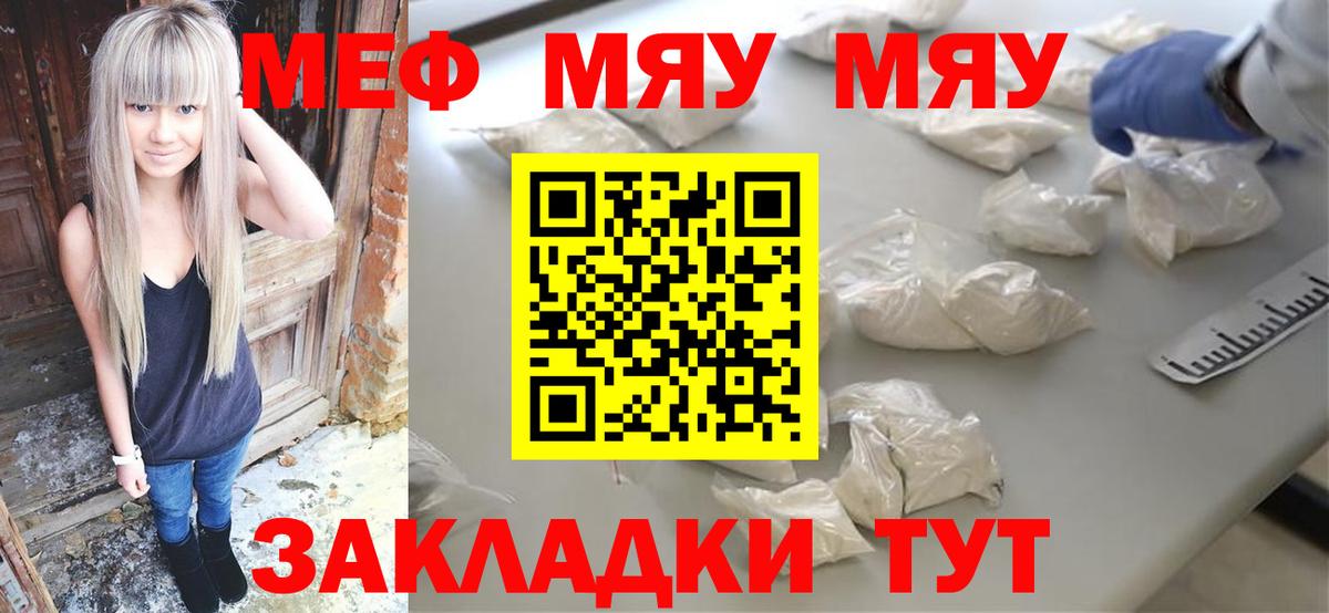 Меф  Саянск